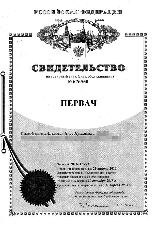 Первач